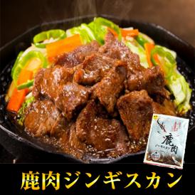 狩人の匠　鹿肉ジンギスカン　500ｇ（稚内産）