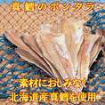 ポンタラ 180g【北海道産の真鱈を使用】