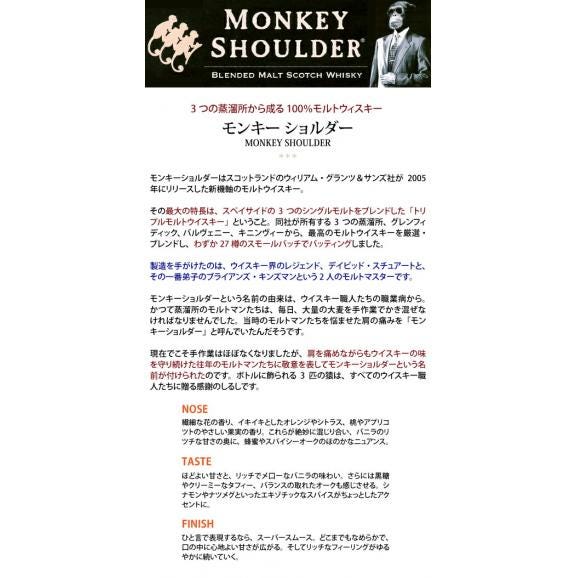 モンキー ショルダー ブレンデッド モルト 40度 箱なし 700ml (正規品) スペイサイド スコッチウイスキー ^YCMKBMJ0^02