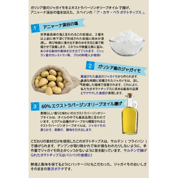 ア カサ ベラ ポテトチップス (エクストラ バージン オリーブオイル揚げ) 150g ポテチ ^YHCVGS15^03