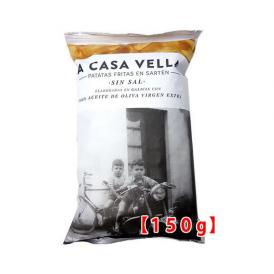 ア カサ ベラ ポテトチップス （無塩） (エクストラ バージン オリーブオイル揚げ) 150g ポテチ ^YHCVSS15^