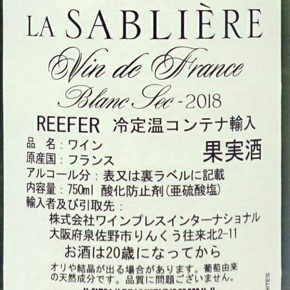 2018 ラ サブリエール ブラン セック 750ml フランス 白ワイン 辛口 ワイン ^D0JISB18^02