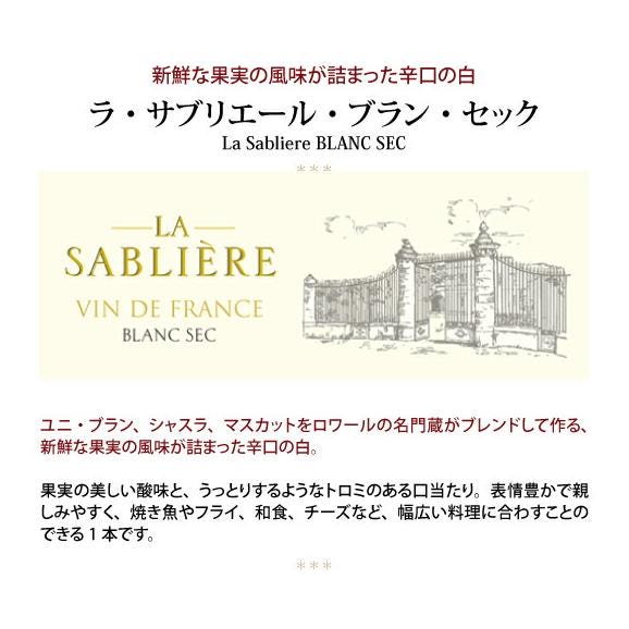 2018 ラ サブリエール ブラン セック 750ml フランス 白ワイン 辛口 ワイン ^D0JISB18^03