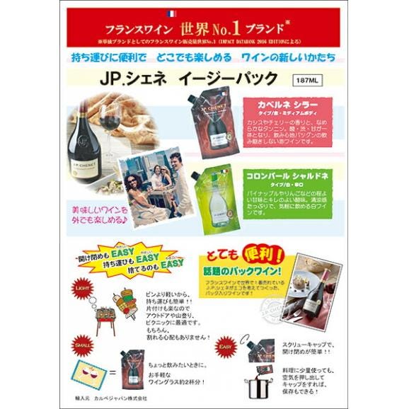 フランス ワイン イージーパック コロンバール シャルドネ 187ml×９パック JP シェネ 白ワイン 辛口 ワイン ^D0JPCCKC^02