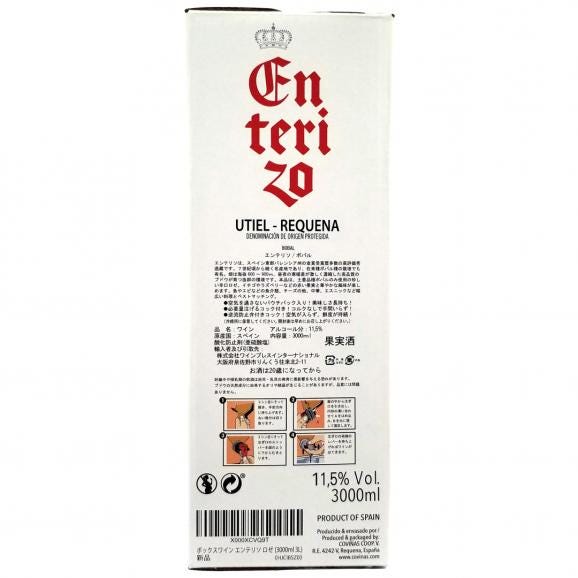 ボックスワイン ロゼワイン 辛口 3000ml エンテリソ ロサード バッグ イン ボックス ボデガス コヴィニャス スペイン 箱ワイン 大容量 パックワイン box ^HJCIBSZ0^03