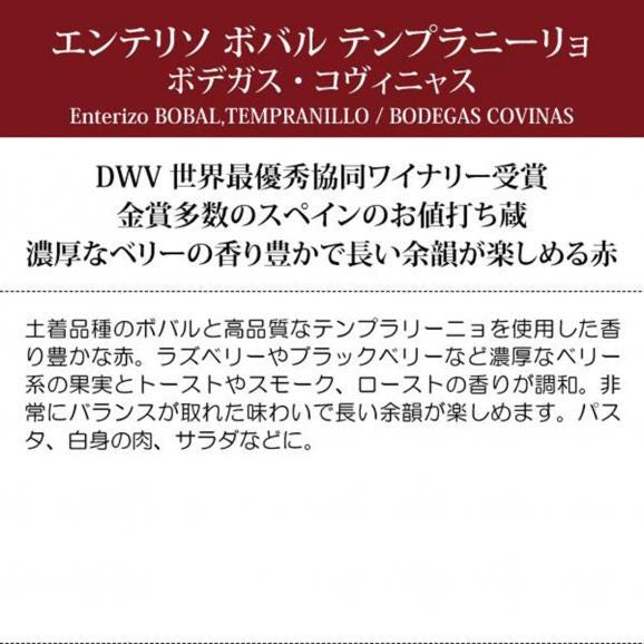 ボックスワイン 赤ワイン 辛口 3000ml エンテリソ ティント バッグ イン ボックス ボデガス コヴィニャス スペイン 箱ワイン 大容量 パックワイン box ^HJCIBTZ0^05