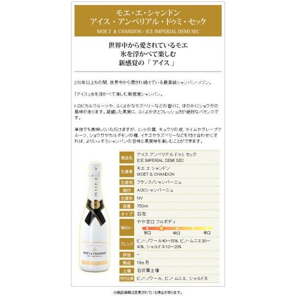 モエ エ シャンドン アイス アンペリアル ドゥミ セック 箱なし 並行品 750ml モエ・エ・シャンドン (シャンパン シャンパーニュ) moe ICE 白泡 やや甘口 ^VAMC56Z0^03