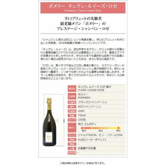 ポメリー [2000] キュヴェ ルイーズ ロゼ ギフト箱付 750ml (シャンパン フランス シャンパーニュ) ロゼ泡 コク辛口 ^VAPM85A0^03