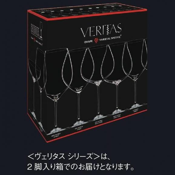 ★お取り寄せ★ 【2個入 1客あたり4400円】 リーデル ヴェリタス モスカート／マティーニ(6449/9) グラス ^ZCREVE09^03