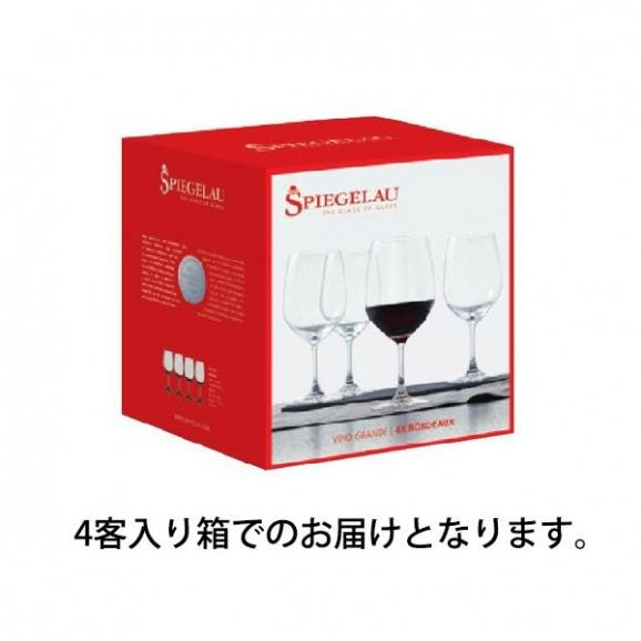 ★お取り寄せ★ 【4個入 1客あたり1496円】 シュピゲラウ ヴィノ グランデ ホワイトワイン spiegelau (323) グラス ^ZCSGVGWW^03