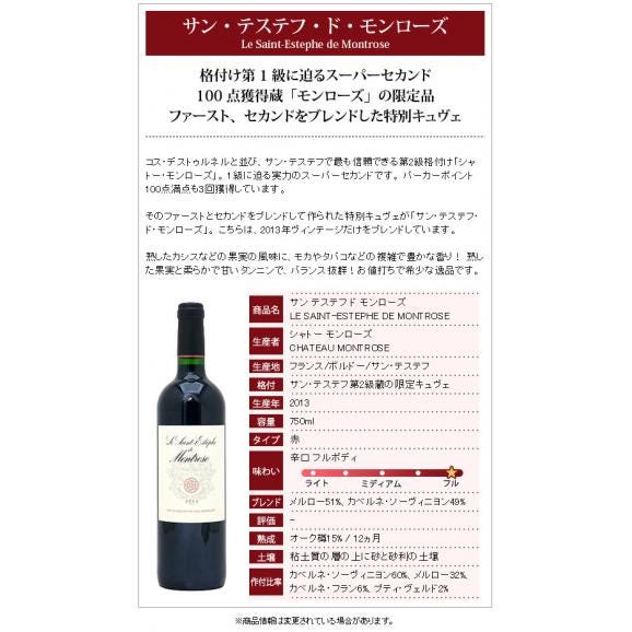 2013 サン テステフ ド モンローズ 750ml サンテステフ ボルドー フランス 赤ワイン コク辛口 ワイン ^AAMT2313^02