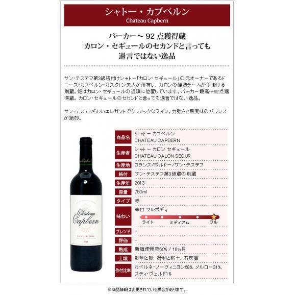 2013 シャトー カプベルン 750ml サンテステフ ボルドー フランス 赤ワイン コク辛口 ワイン ^AAQT0113^02