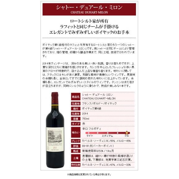 2014 シャトー デュアール ミロン 750ml ポイヤック第４級 ボルドー フランス 赤ワイン コク辛口 ワイン ^ABDM0114^02