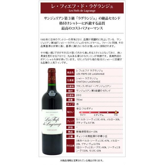 2013 レ フィエフ ド ラグランジュ ラベル傷 750ml サンジュリアン ボルドー フランス 赤ワイン コク辛口 ワイン ^ACLG2113^02