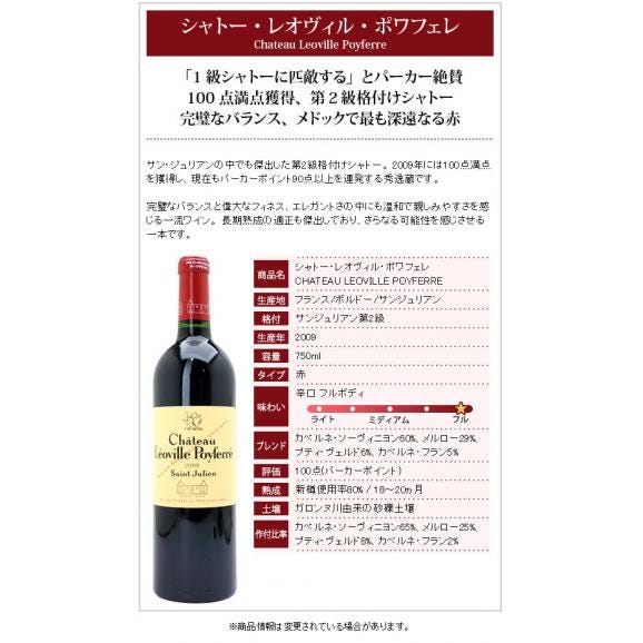 2009 シャトー レオヴィル ポワフェレ 750ml サンジュリアン第２級 ボルドー フランス 赤ワイン コク辛口 ワイン ^ACLP01A9^02