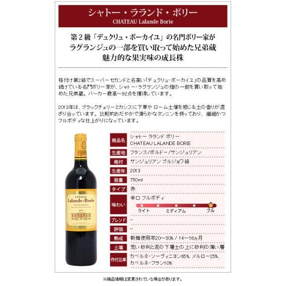 2013 シャトー ラランド ボリー 750ml サンジュリアン ボルドー フランス 赤ワイン コク辛口 ワイン ^ACND0113^02