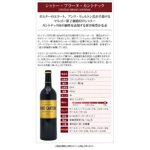 2014 シャトー ブラーヌ カントナック 750ml マルゴー第２級 ボルドー フランス 赤ワイン コク辛口 ワイン ^ADBC0114^02