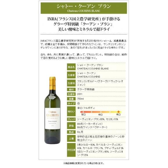 2011 シャトー クーアン ブラン 750ml グラーヴ特別級 ボルドー フランス 白ワイン コク辛口 ワイン ^AICH1111^02