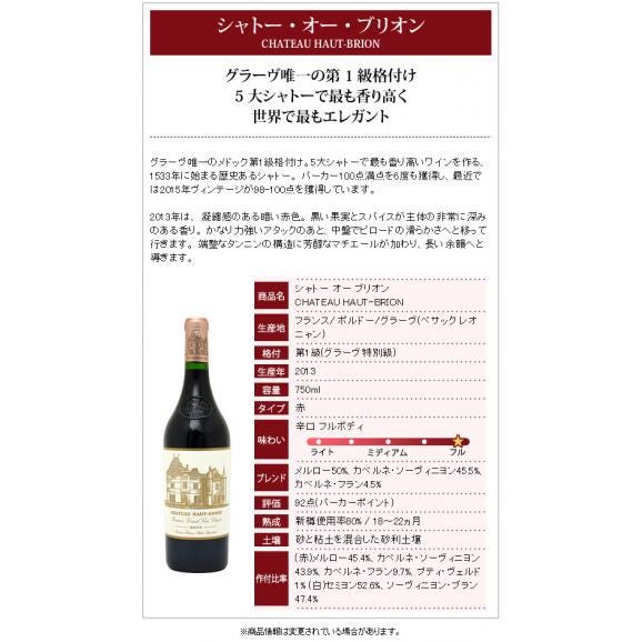 2013 シャトー オー ブリオン 750ml グラーヴ第１級 ボルドー フランス 赤ワイン コク辛口 ワイン ^AIHB0113^02