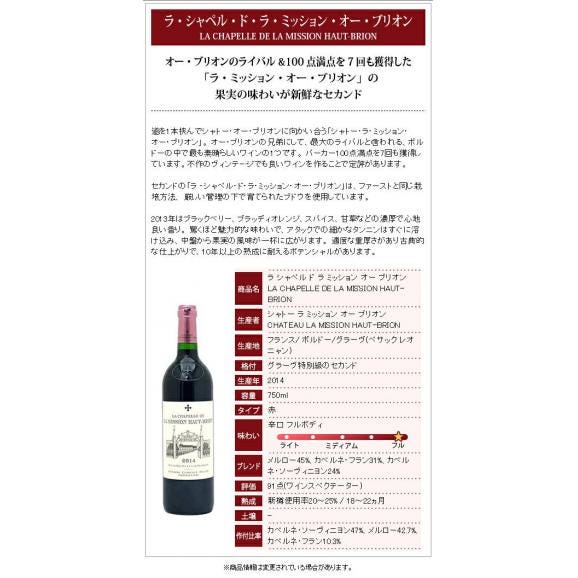 2014 ラ シャペル ド ラ ミッション オー ブリオン 750ml ペサック レオニャン ボルドー フランス 赤ワイン コク辛口 ワイン ^AIMB2114^02