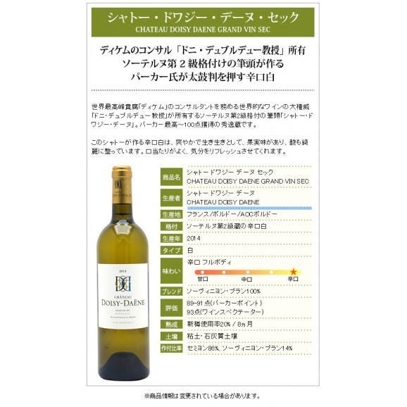 2014 シャトー ドワジー デーヌ セック 750ml AOCボルドー フランス 白ワイン コク辛口 ワイン ^AJDO0214^02