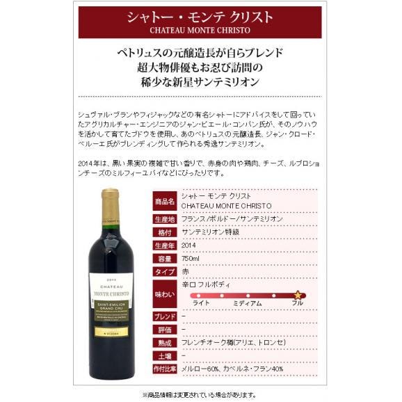 2014 シャトー モンテ クリスト 750ml サンテミリオン特級 ボルドー フランス 赤ワイン コク辛口 ワイン ^AKEO0114^02