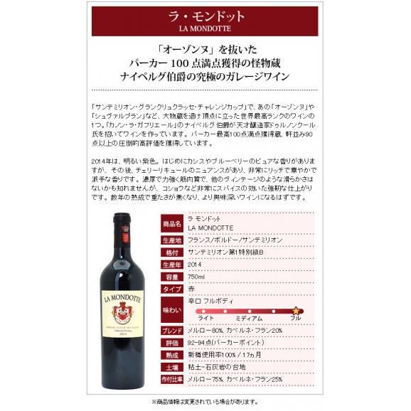 2014 ラ モンドット 750ml サンテミリオン ボルドー フランス 赤ワイン コク辛口 ^AKMO0114^02