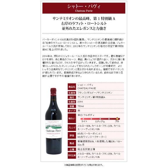 2014 シャトー パヴィ 750ml サンテミリオン第１特別級A ボルドー フランス 赤ワイン コク辛口 ワイン ^AKPV0114^02