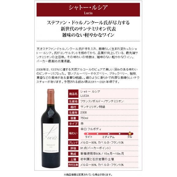 2008 シャトー ルシア 750ml サンテミリオン特級 ボルドー フランス 赤ワイン コク辛口 ワイン ^AKUC01A8^02