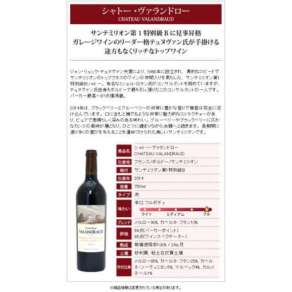 2014 シャトー ド ヴァランドロー 750ml サンテミリオン第１特別級 ボルドー フランス 赤ワイン コク辛口 ワイン ^AKVR0114^02