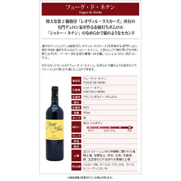 [2013] フューグ ド ネナン 750ml ポムロル ボルドー フランス 赤ワイン コク辛口 ワイン ^AMNN2113^02