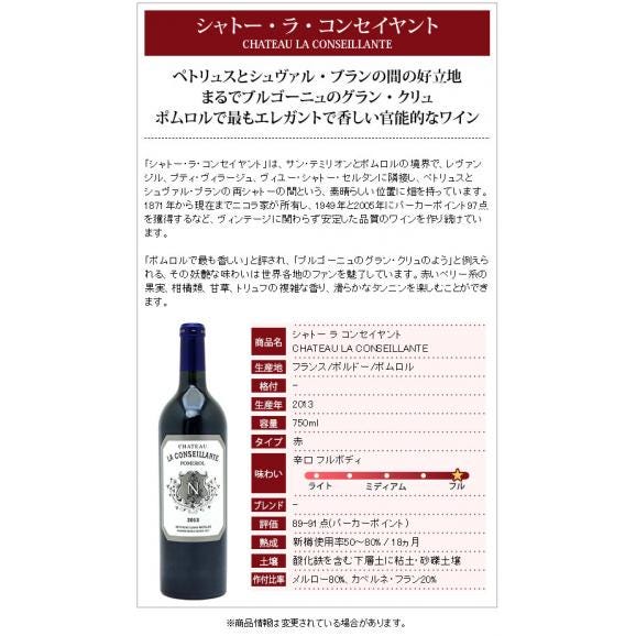 2013 シャトー ラ コンセイヤント 750ml ポムロル ボルドー フランス 赤ワイン コク辛口 ワイン ^AMSL0113^02