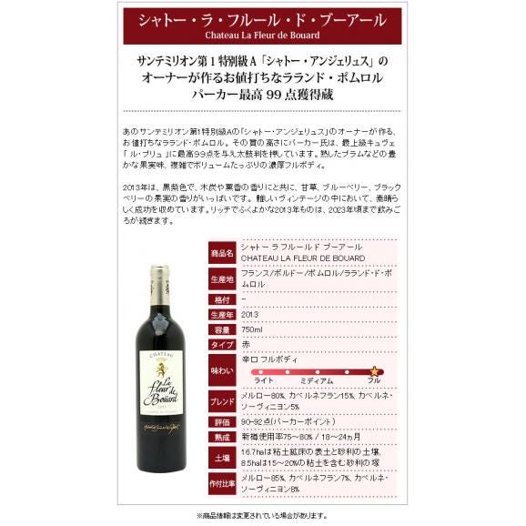 2013 シャトー ラ フルール ド ブーアール 750ml ラランド ド ポムロル ボルドー フランス 赤ワイン コク辛口 ワイン ^ANFR0113^02