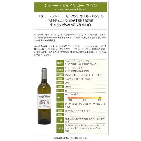 2015 シャトー ピュイゲロー ブラン 750ml フラン/コート ド ボルドー フランス 白ワイン コク辛口 ワイン ^ANPG1115^02