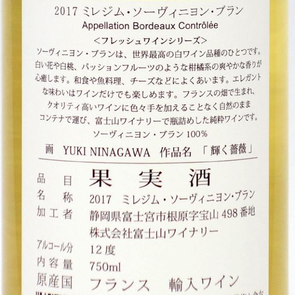 2017 ミレジム ソーヴィニヨン ブラン 750ml フランス産 白ワイン コク辛口 ワイン ^AOMM1117^02
