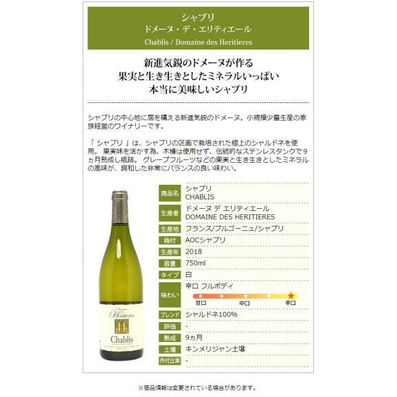 2018 シャブリ 750ml ドメーヌ デ エリティエール  ブルゴーニュ フランス 白ワイン コク辛口 ワイン ^B0ETCB18^02