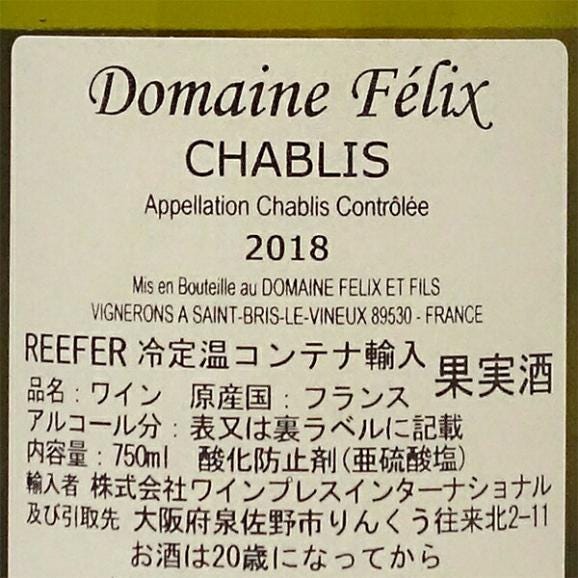 2018 シャブリ 750ml ドメーヌ フェリックス エ フィス  白ワイン コク辛口 ワイン ^B0FXCB20^02