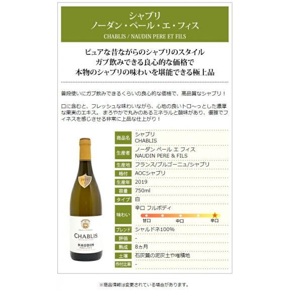 2019 シャブリ 750ml ノーダン ペール エ フィス ブルゴーニュ フランス 白ワイン コク辛口 ワイン ^B0UDCB19^02