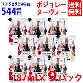 11月19日(木)解禁日お届け予定 V 送料無料 2026 ボジョレー ヌーヴォー イージーパック 187ml ×9パック JP シェネ 航空便 赤 辛口 ヌーボー 新酒 ^B0JPEPK6^