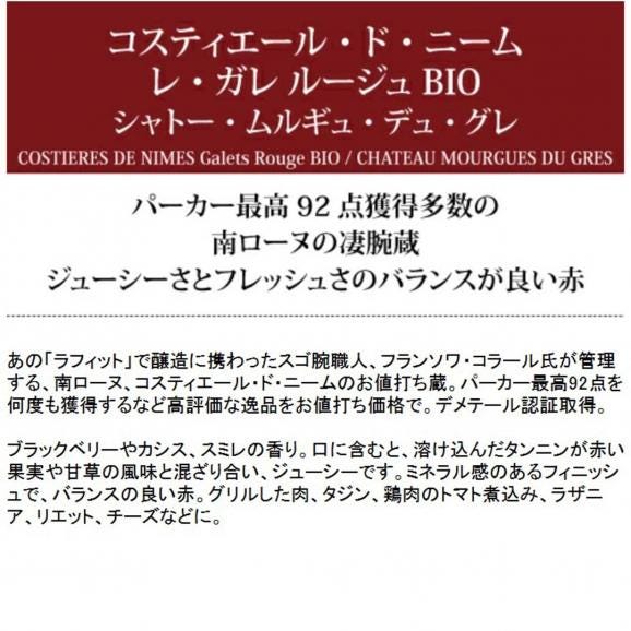 2023 コスティエール ド ニーム レ ガレ ルージュ BIO 750ml ムルギュ デュ グレ モルギュ ローヌ 赤ワイン コク辛口 ^C0MGGL23^05