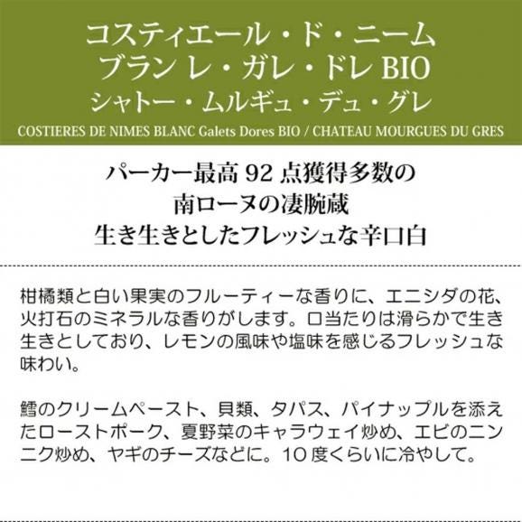 2024 コスティエール ド ニーム ブラン レ ガレ ドレ BIO 750ml シャトー ムルギュ デュ グレ モルギュ ローヌ フランス 白ワイン コク辛口 ^C0MGGW24^05