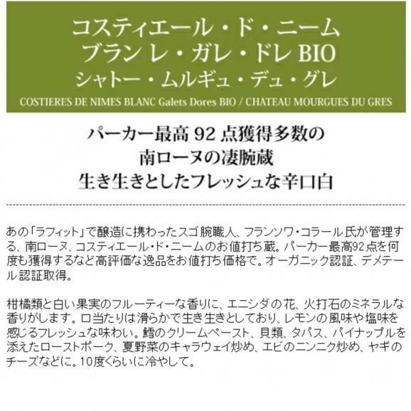 2024 コスティエール ド ニーム ブラン レ ガレ ドレ BIO 750ml シャトー ムルギュ デュ グレ モルギュ ローヌ フランス 白ワイン コク辛口 ^C0MGGW24^05