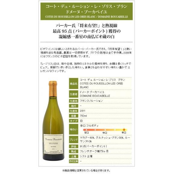 2021 コート デュ ルーション レ ゾリス ブラン 750ml ドメーヌ ブーカベイユ 南仏 フランス 白ワイン コク辛口 ^D0BBOB21^02