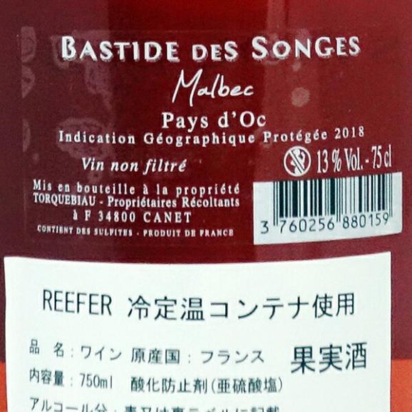 2018 マルベック ロゼ ヴァン ド ペイ ドック 750ml バスティード デ ソンジュ 南仏 フランス ロゼワイン コク辛口 ^D0BNMR18^02
