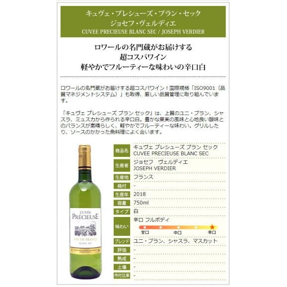 2018 キュヴェ プレシューズ ブラン セック 750ml ジョセフ ヴェルディエ  白ワイン辛口 ワイン ^D0JICP18^02
