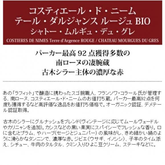 2019 コスティエール ド ニーム テール ダルジャンス ルージュ BIO 750ml シャトー ムルギュ デュ グレ モルギュ ローヌ フランス 赤ワイン コク辛口 ^C0MGRO19^05