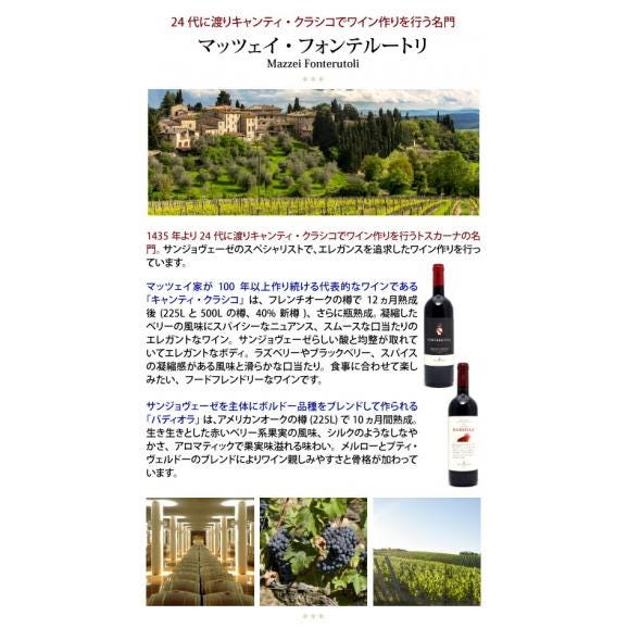 [2017] バディオラ 750ml マッツェイ フォンテルートリ (トスカーナ IGTイタリア) 赤ワイン コク辛口 ワイン ^FCFTBD17^02