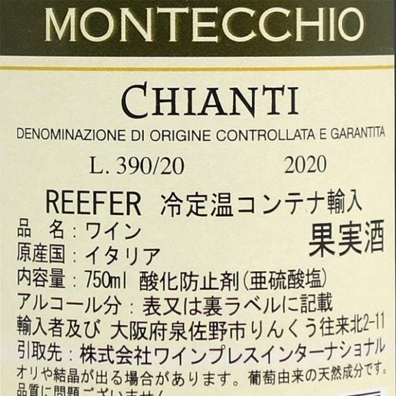 [2020] キアンティ ＤＯＣＧ 750ml ファットリア モンテッキオ キャンティ (トスカーナ イタリア) 赤ワイン コク辛口 ワイン ^FCMOCH20^02