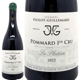 2022 ポマール １級畑 ラ プラティエール BIO 750ml ジョアン ヴィオロ ギュイユマール フランス ブルゴーニュ  赤ワイン コク辛口 ^B0ILPL22^