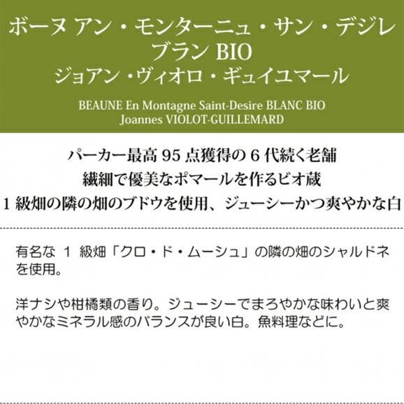2022 ボーヌ アン モンターニュ サン デジレ ブラン BIO 750ml ジョアン ヴィオロ ギュイユマール フランス ブルゴーニュ 白ワイン コク辛口 ^B0ILSD22^06